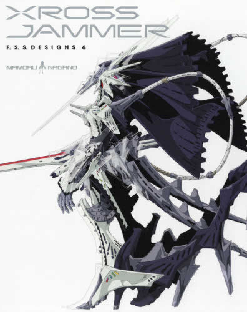 F．S．S．DESIGNS 6 / 永野 護【構成・イラスト・文