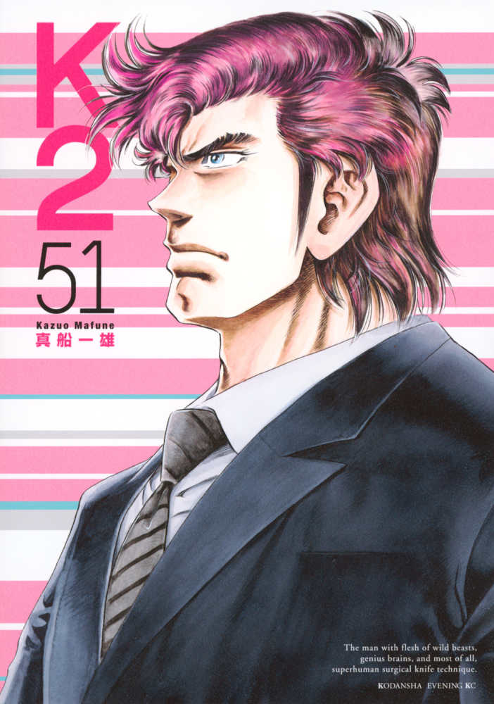 K2 51 / 真船一雄 - 紀伊國屋書店ウェブストア｜オンライン書店