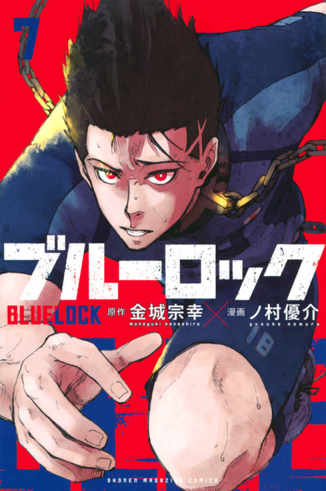 ブルーロック非全巻7〜33巻(18.20.29抜けてます) ブルーロック非全巻7