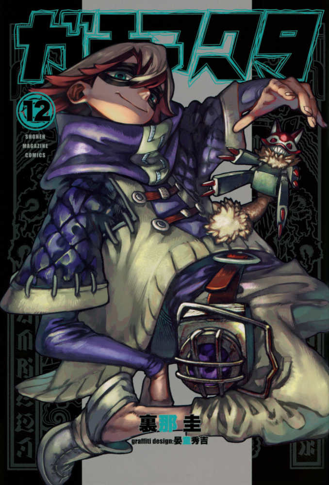 舞*華様 ガチアクタ1〜15 全巻セット 特典付 裏那圭 晏童秀吉 特報