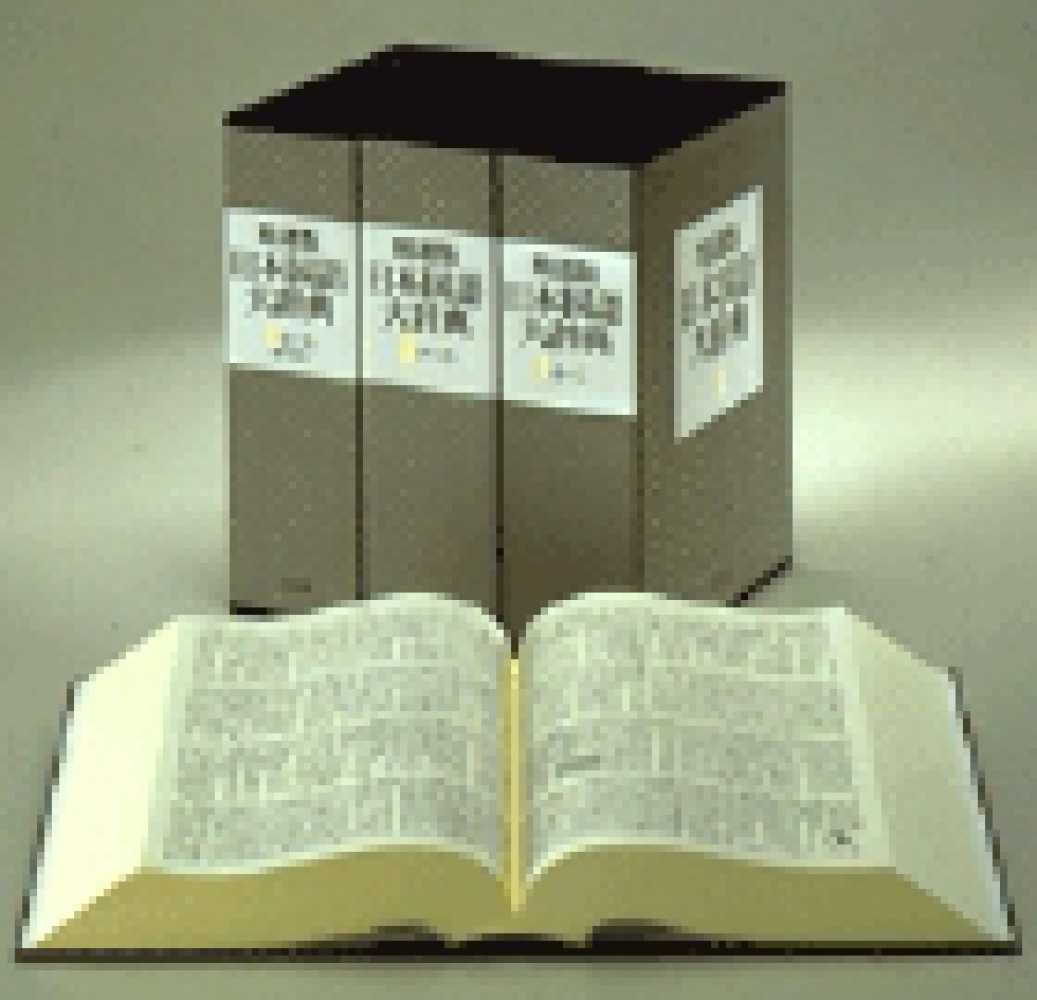 精選版日本国語大辞典 第1巻（あ－こ） / 小学館 - 紀伊國屋書店