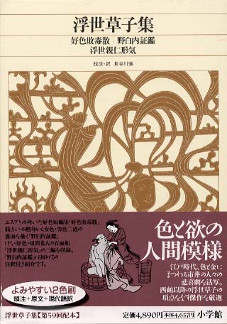 新編日本古典文学全集 65 / 長谷川 強【校注・訳】 - 紀伊國屋書店