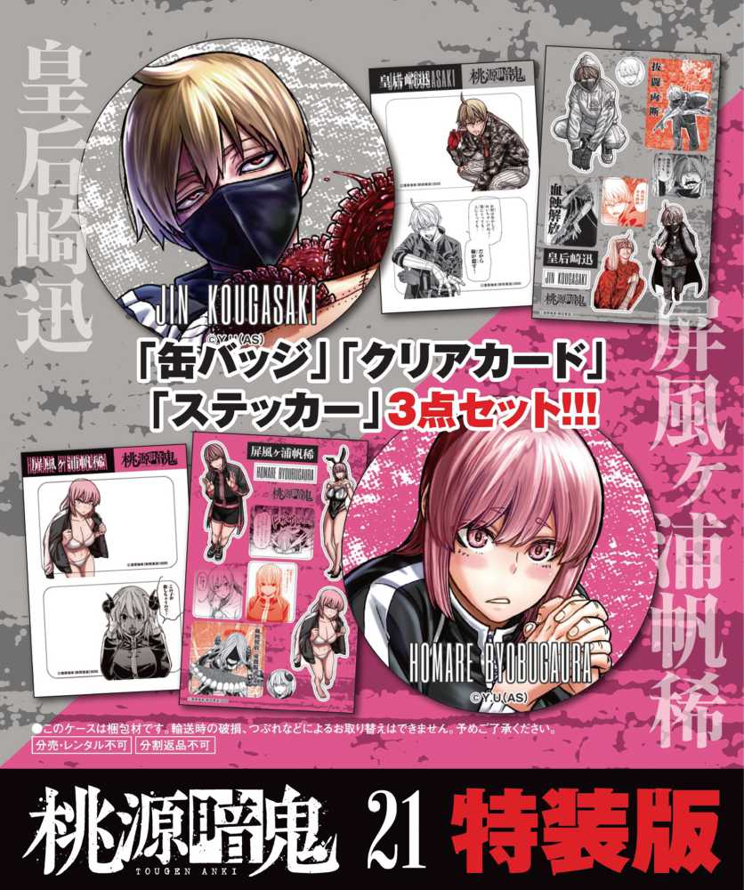 桃源暗鬼1〜25巻 桃源暗鬼 1〜25巻 既刊全巻 桃源暗鬼 1-25全巻 特装