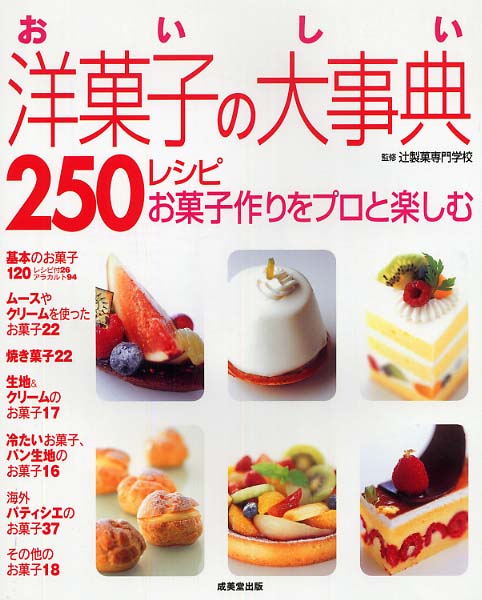 食品大百科事典 野菜料理百科事典 野菜料理百科事典