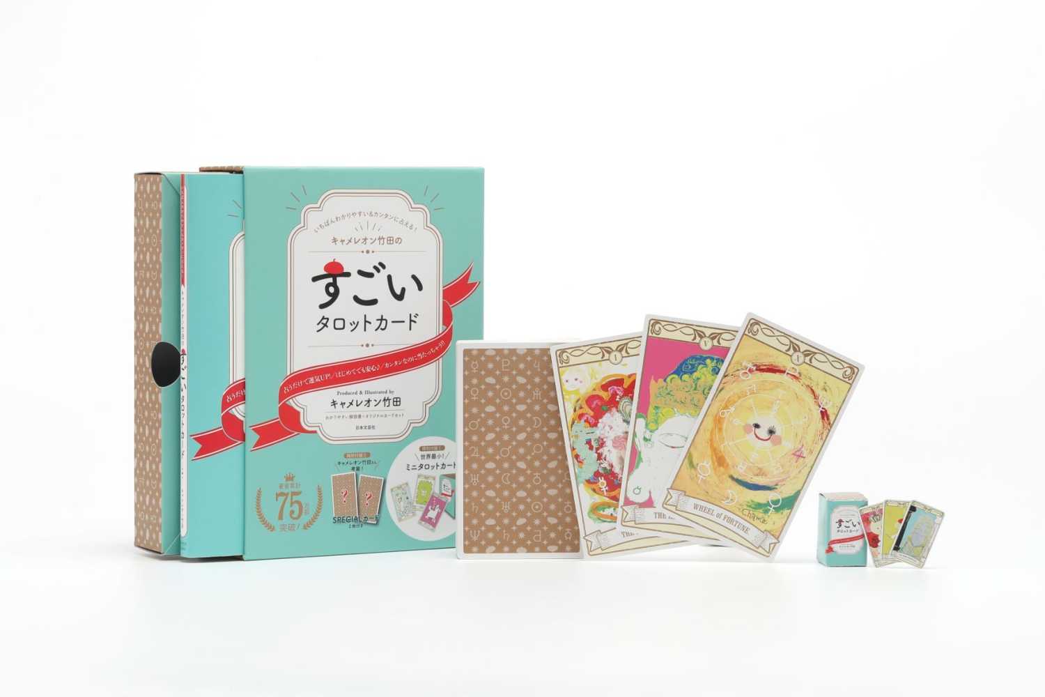 キャメレオン竹田のすごいタロットカ－ド / キャメレオン竹田