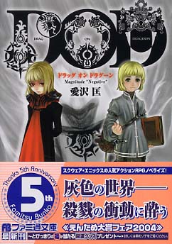 ドラッグオンドラグ－ン / 愛沢 匡【著】 - 紀伊國屋書店ウェブストア