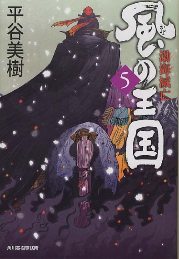 エンデュミオン エンデュミオン 平谷美樹 【SF】 Amazon.co.jp
