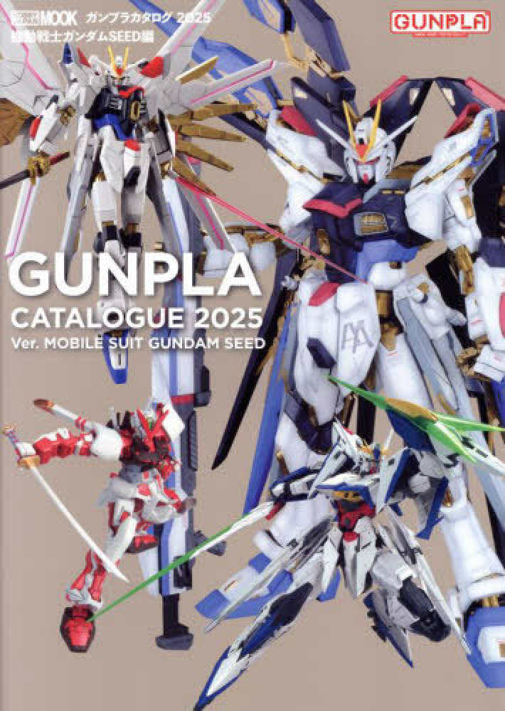 ガンプラカタログ 2025 - 紀伊國屋書店ウェブストア｜オンライン
