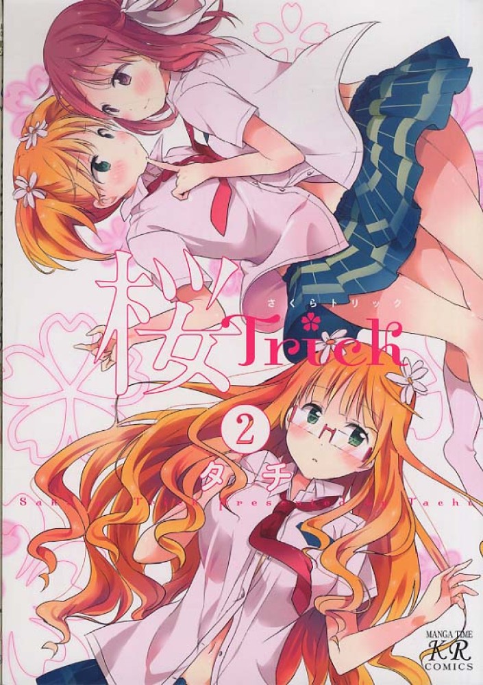 桜Trick 2 / タチ - 紀伊國屋書店ウェブストア｜オンライン書店