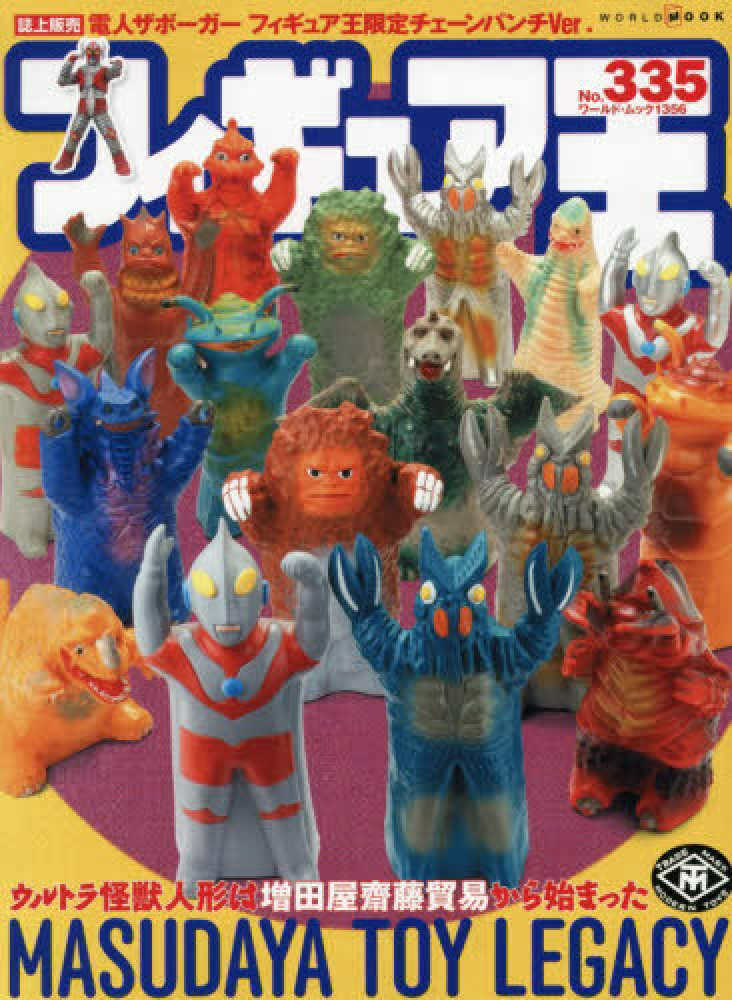 フィギュア王 No．335 - 紀伊國屋書店ウェブストア｜オンライン