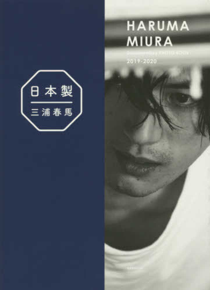HARUMA MIURA Documentary PHOTO BOOK