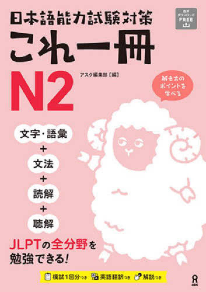 日本語能力試験対策 これ一冊 N2 - 紀伊國屋書店ウェブストア