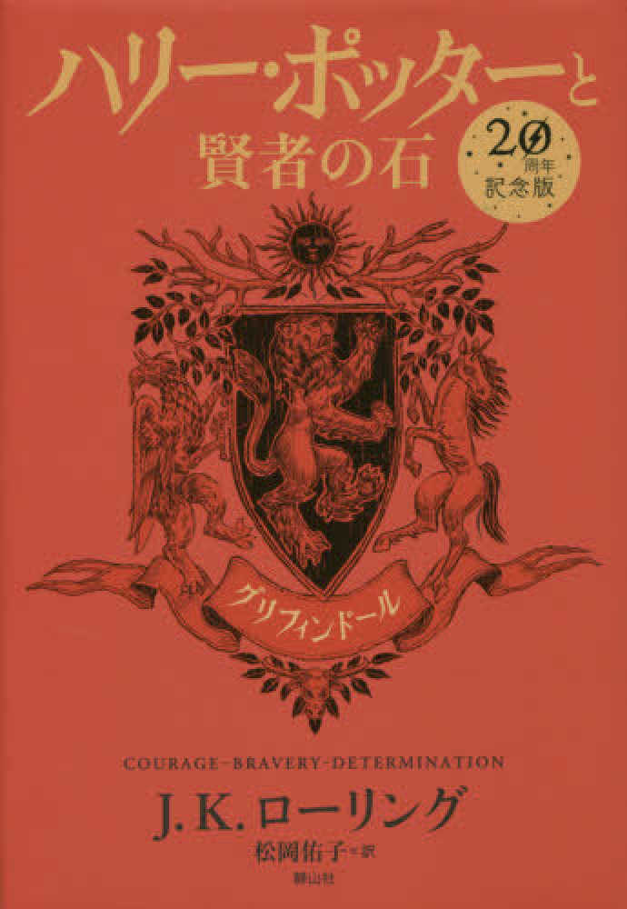 ハリー・ポッター ホグワーツハウスエディション グリフィンドール