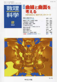 数理科学 2024年2月号 - 紀伊國屋書店ウェブストア｜オンライン