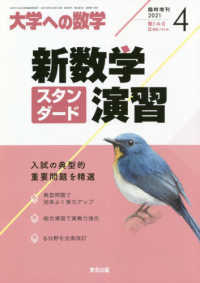 大学への数学増刊 2021年4月号 - 紀伊國屋書店ウェブストア