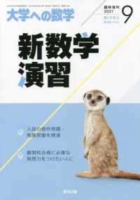 大学への数学増刊 2021年9月号 - 紀伊國屋書店ウェブストア