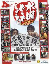 水曜どうでしょうDVDコレ福島・長野版 2025年11月25日号