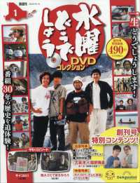 水曜どうでしょうDVDコレ福島・長野版 2025年9月16日号