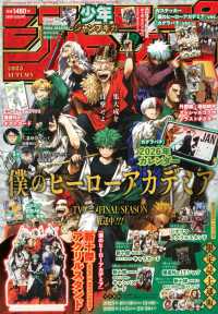 週刊少年ジャンプ増刊 2025年12月号 - 紀伊國屋書店ウェブストア