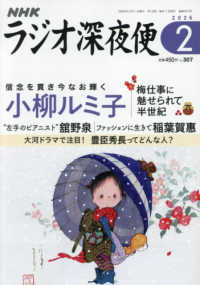 ラジオ深夜便 2026年2月号 - 紀伊國屋書店ウェブストア