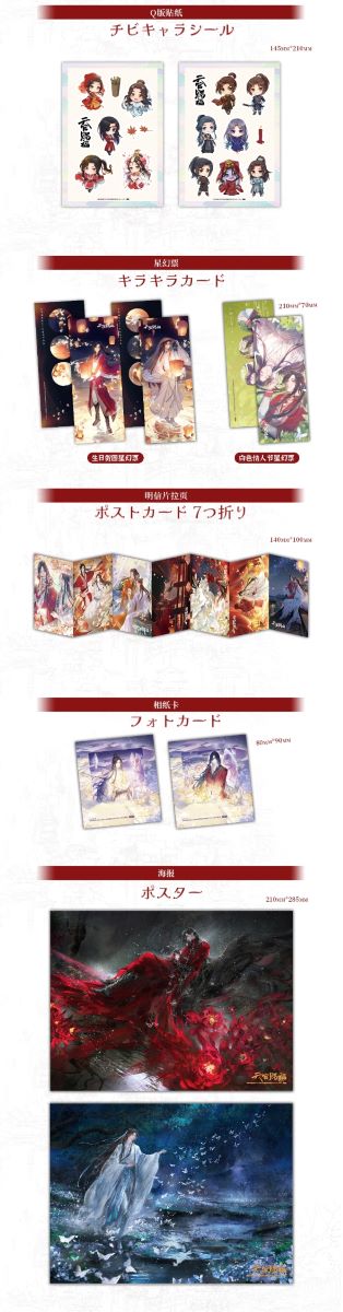 特典Aセット】一花一剣:天官賜福アニメ設定資料集 - 紀伊國屋書店