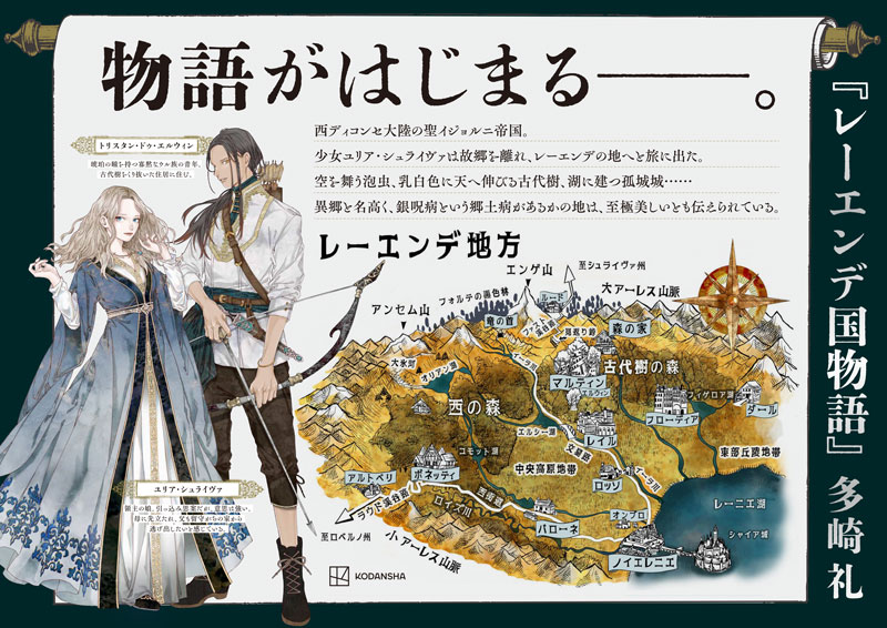 レ－エンデ国物語 / 多崎 礼【著】 - 紀伊國屋書店ウェブストア