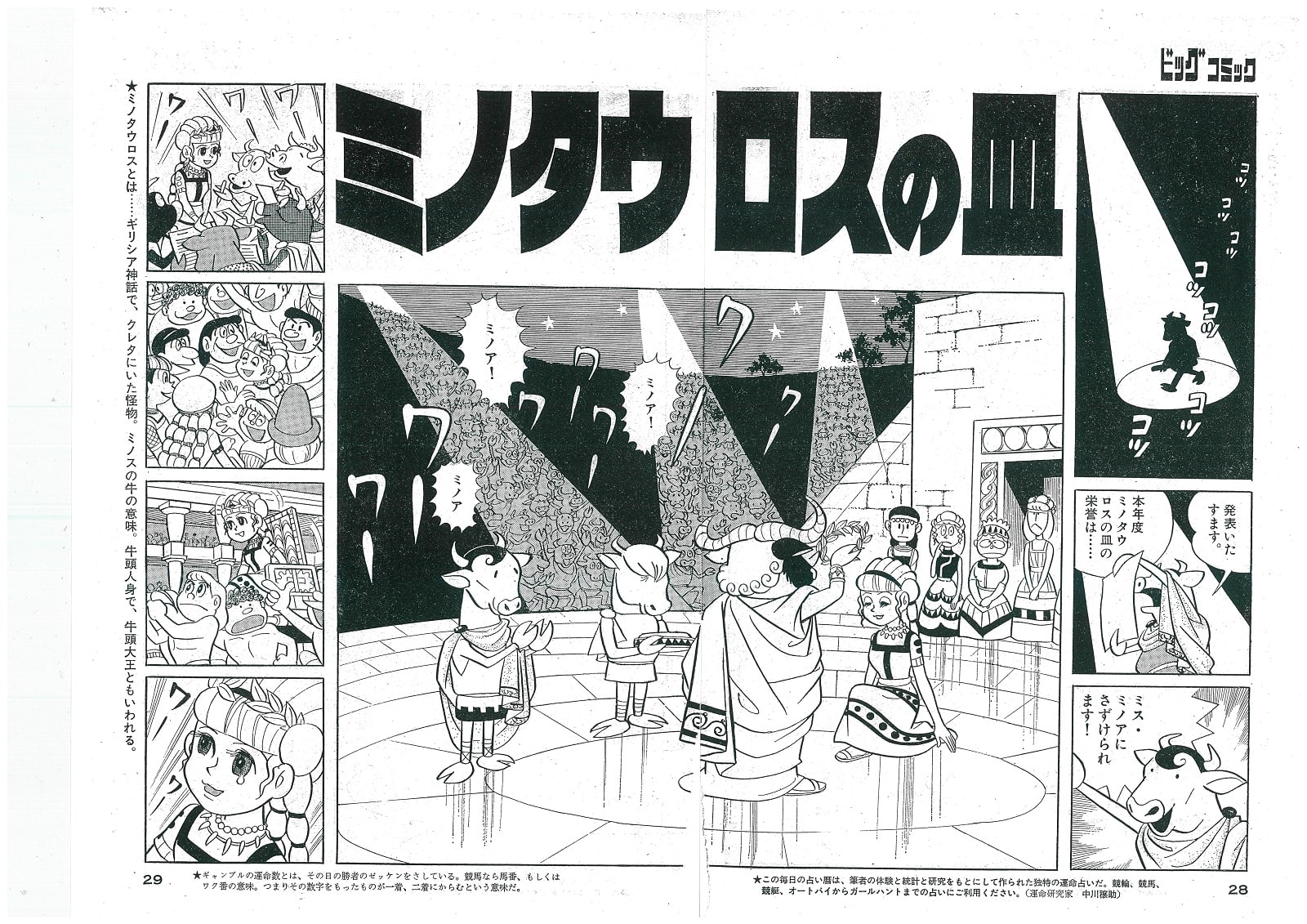 藤子・F・不二雄SF短編コンプリ－ト・ワ－クス 10 / 藤子・F