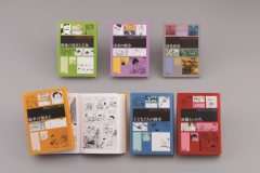 漫画家たちの戦争 - 金の星社