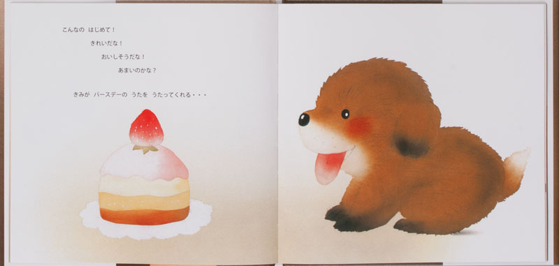 ボクものがたり (金の星社の絵本) ：And yu／舞坂ゆき子／いもとようこ