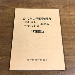 身体均整師会書籍販売 / TOPページ