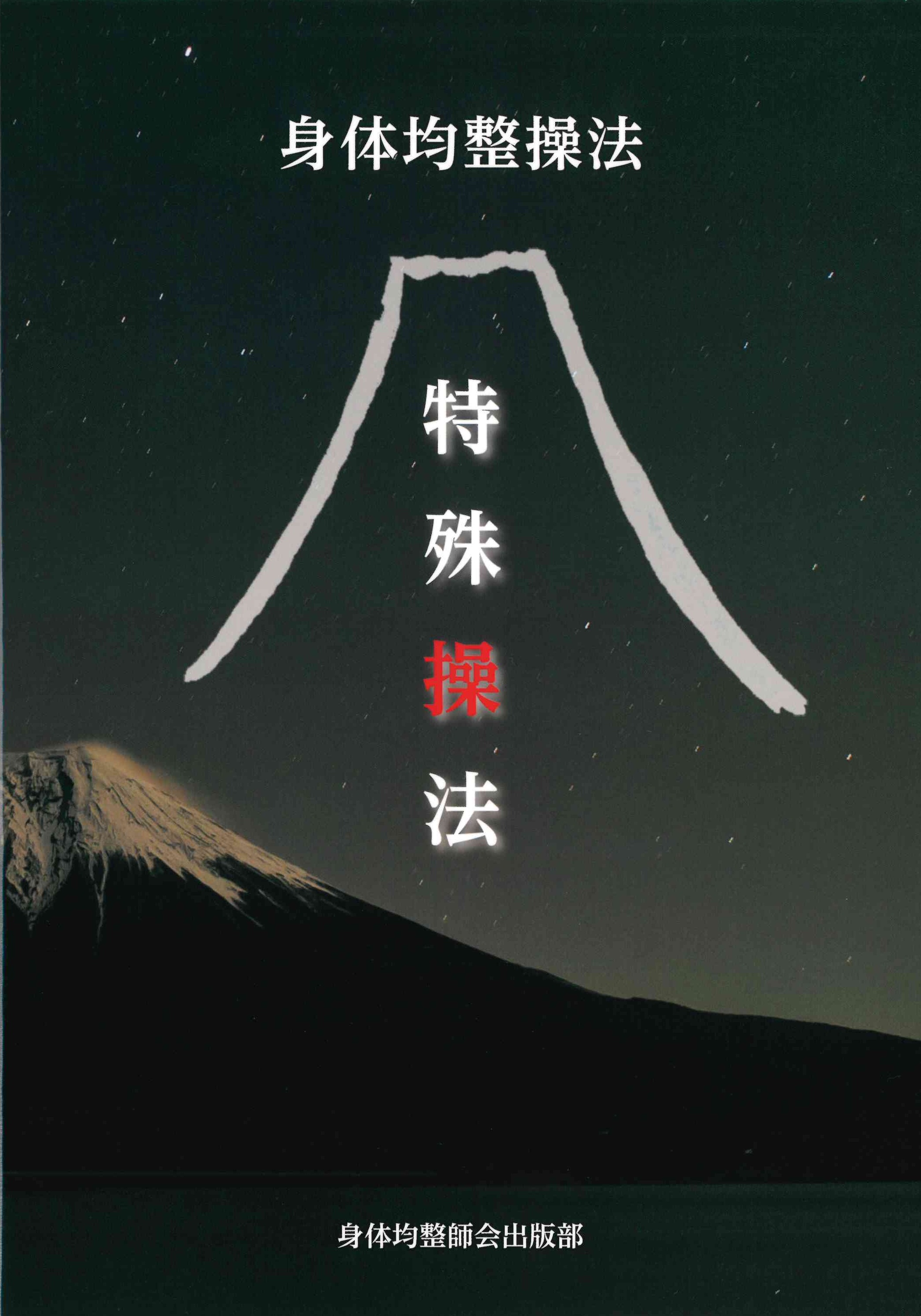 身体均整師会書籍販売 / 全商品