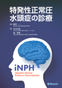 脳神経外科学（第13版） - 株式会社 金芳堂