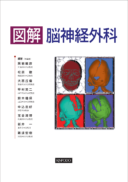 脳神経外科学（第13版） - 株式会社 金芳堂