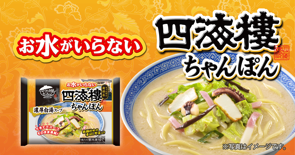 お水がいらない 四海樓ちゃんぽん | なべやき屋キンレイ | 鍋焼うどん