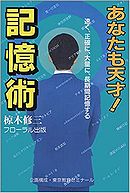 東京カルチャーセンターの記憶術講座とは？口コミ・評判・レビュー