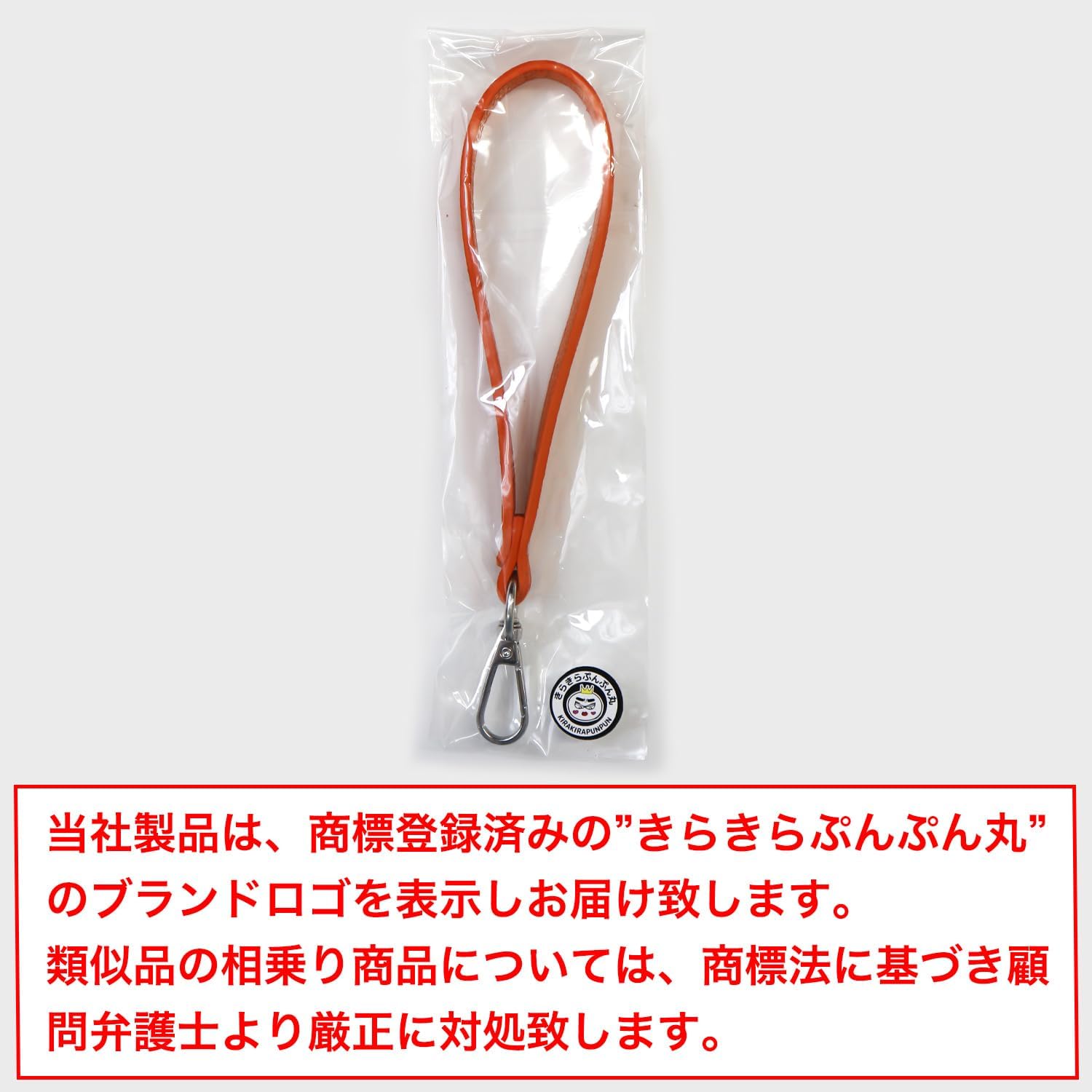 きらきらぷんぷん丸] レザーストラップ【オレンジ】 ハンドストラップ