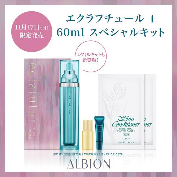 アルビオン アルビオン エクラフチュールt 60ml リフィル ALBION