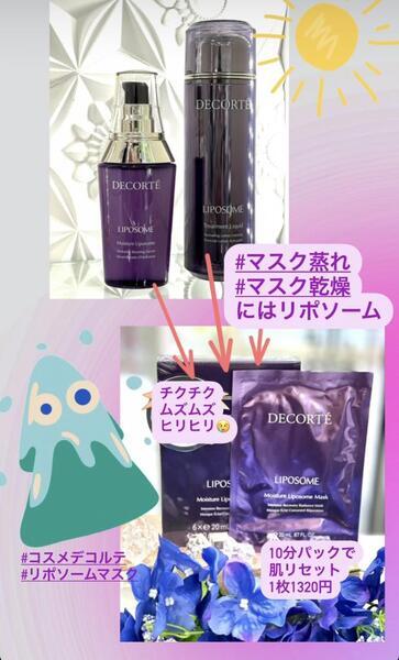 コスメデコルテ モイスチュア リポソーム｜紹介記事｜キレイエ