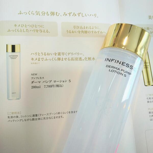 アルビオン アンフィネス ダーマ パンプ ローション S｜紹介記事｜キレイエ
