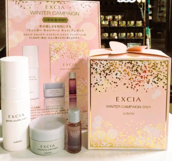 アルビオン エクシア ウインター キャンペーン 2025｜紹介記事｜キレイエ