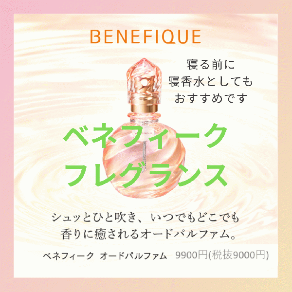 未開封品 ベネフィーク オードパルファム 香水 50ml ベネフィーク / オードパルファム 50mlの公式商品情報｜美容・化粧品