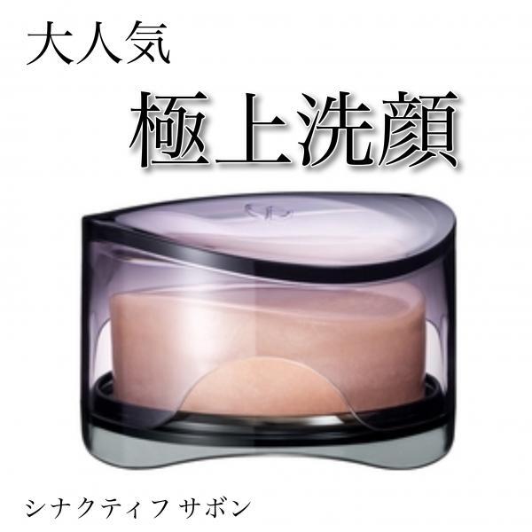 クレ・ド・ポー ボーテ シナクティフ サボンn｜紹介記事｜キレイエ