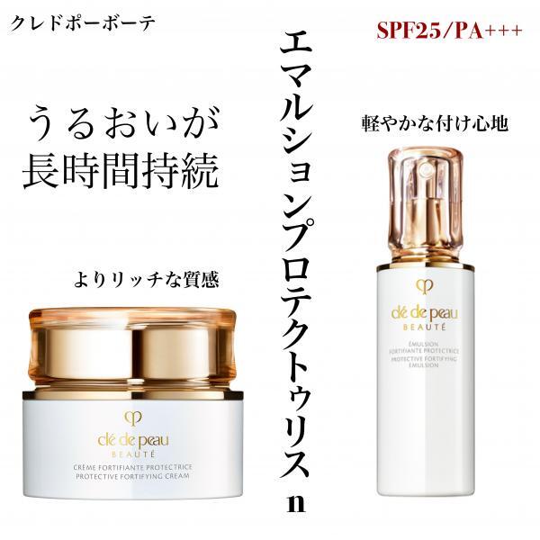 クレ・ド・ポー ボーテ エマルションプロテクトゥリス(ジュール)｜紹介