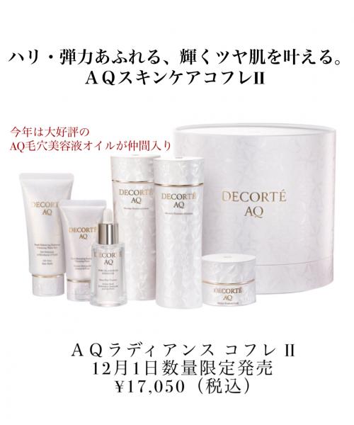 コスメデコルテ ＡＱ　ラディアンス コフレ Ⅱ 2025 コスメデコルテ AQ ブライト ラディアンス コフレ Ⅱ<2025ホリデー