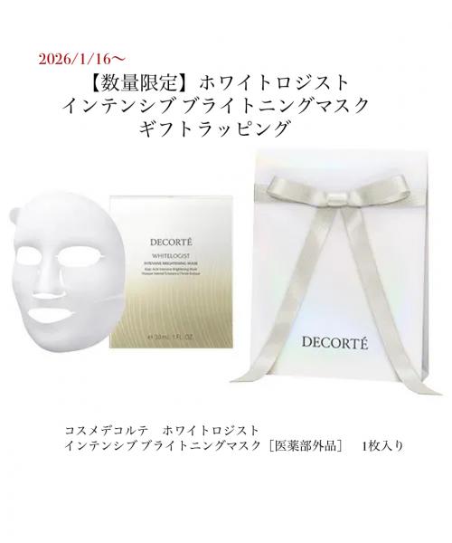 コスメデコルテ ホワイトロジスト インテンシブ ブライトニングマスク