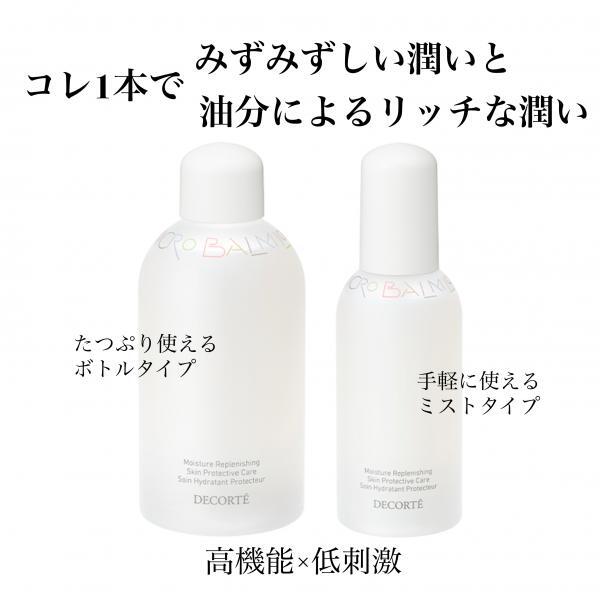 コスメデコルテ 薬用 マイクロバーム ローション ミスト｜紹介記事