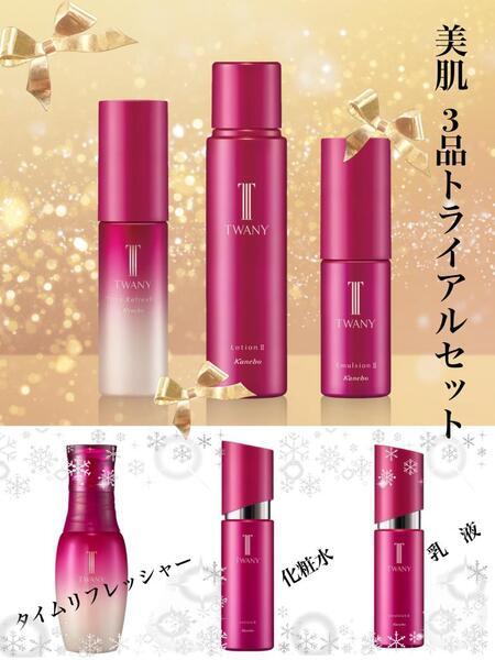 トワニー 美肌3品トライアルセット｜紹介記事｜キレイエ
