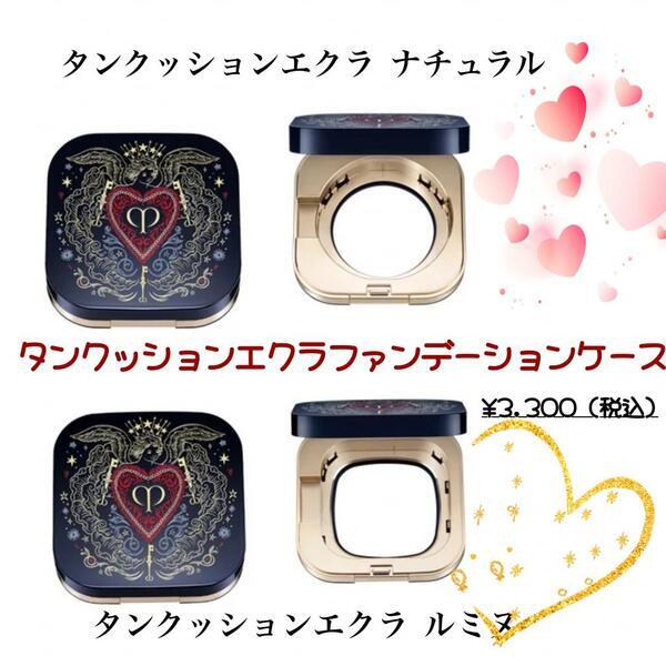 クレドのタンクッションエクラケースが限定パッケージで予約受付中