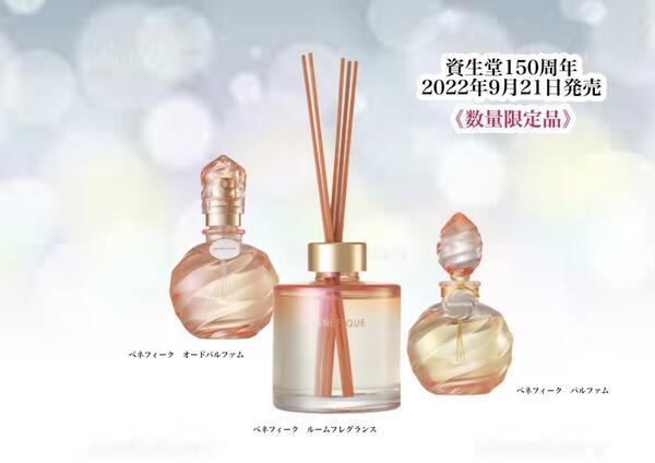 【新品未使用】ベネフィーク パルファム 9/21 ベネフィーク限定フレグランスのご案内 | 化粧品専門店 コーロ