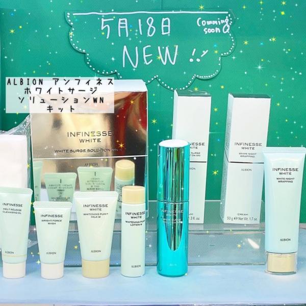 アルビオン アンフィネスホワイト ホワイトサージ ソリューション WN